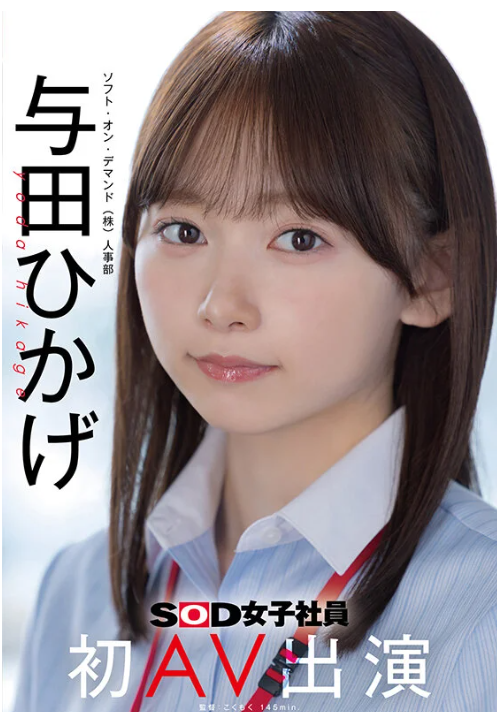 与田ひかげデビュー作品パッケージ